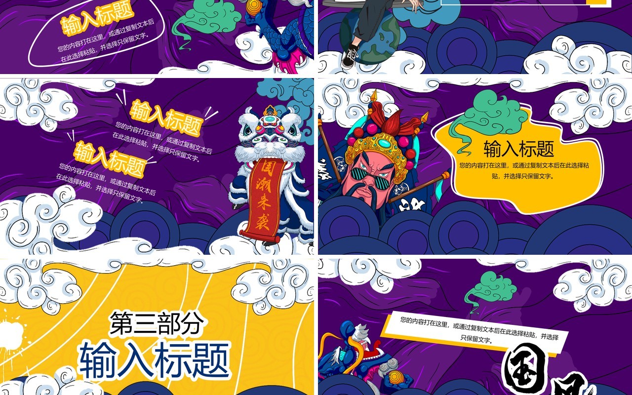 创意紫色国风来袭国潮工作报告总结PPT模板