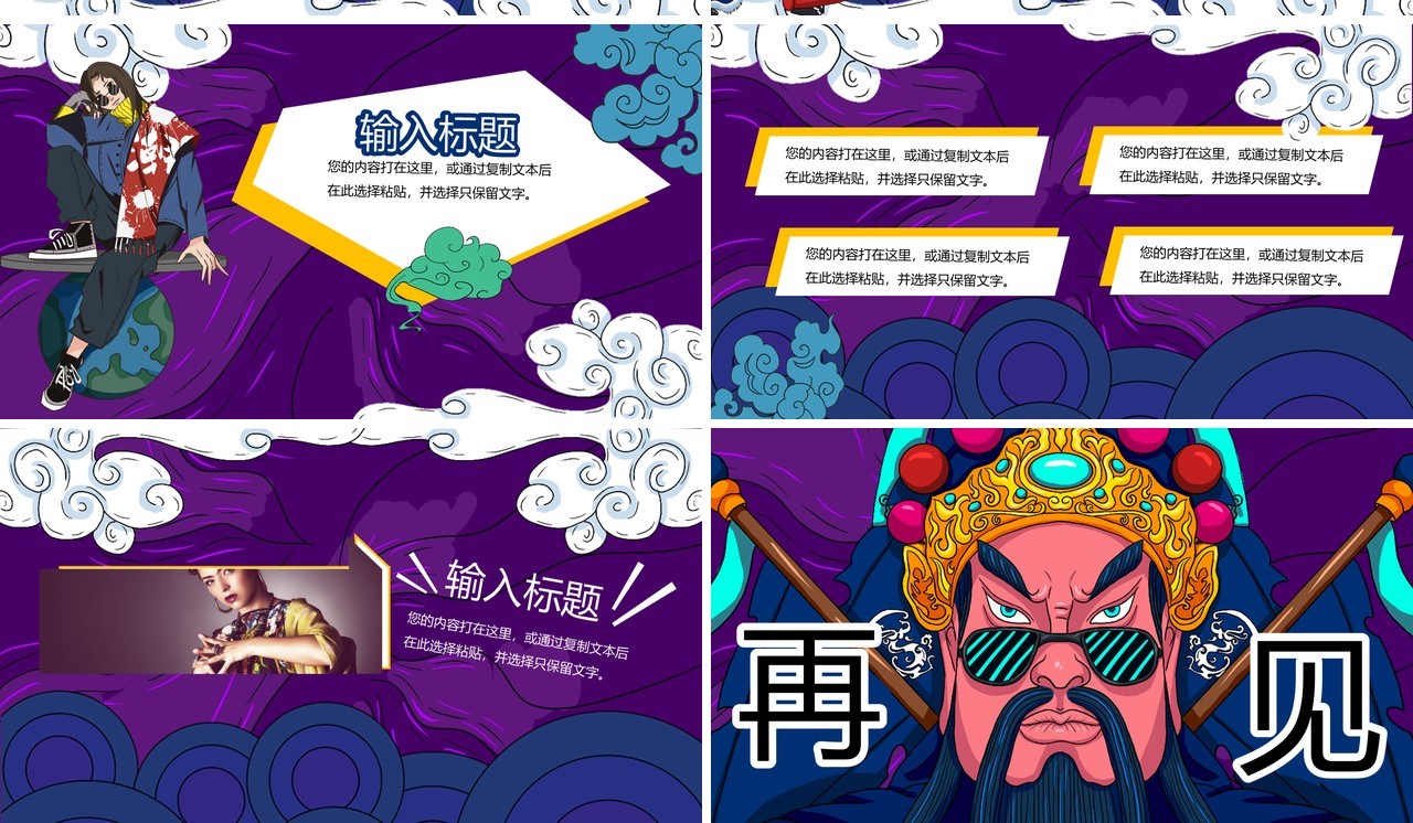 创意紫色国风来袭国潮工作报告总结PPT模板