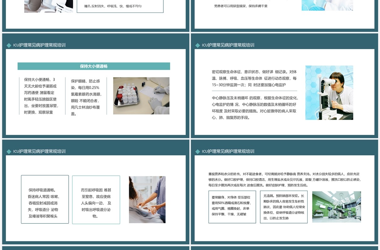 ICU护理常见病护理常规培训动态PPT模板