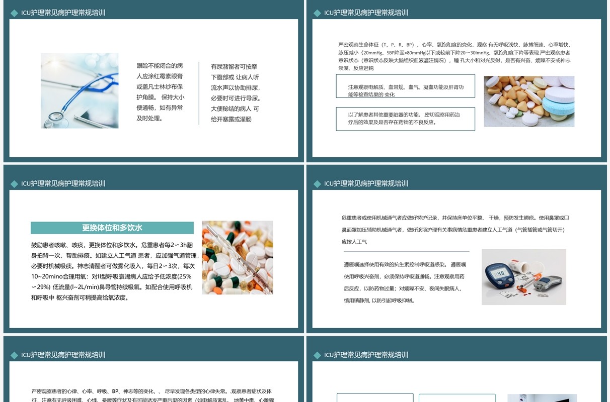 ICU护理常见病护理常规培训动态PPT模板