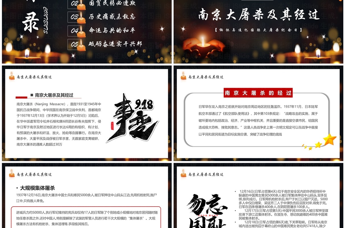 南京大屠杀国家公祭日PPT模板