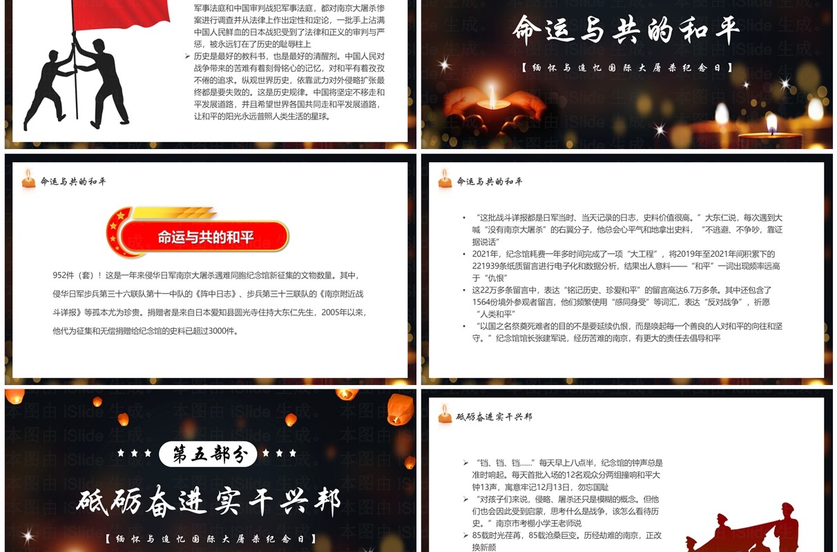 南京大屠杀国家公祭日PPT模板