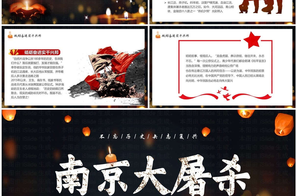 南京大屠杀国家公祭日PPT模板