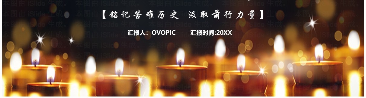 南京大屠杀国家公祭日PPT模板