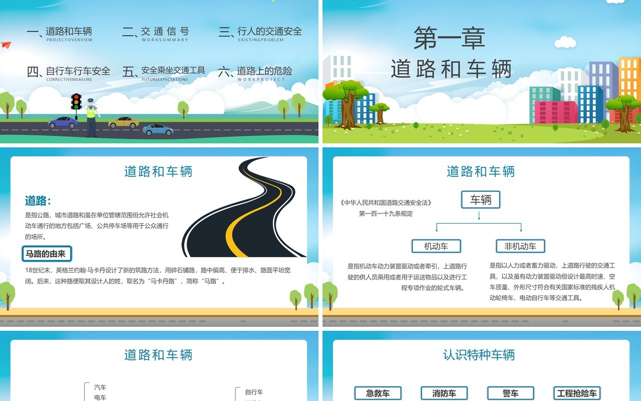 卡通风交通安全与你同行知识讲座培训PPT模板