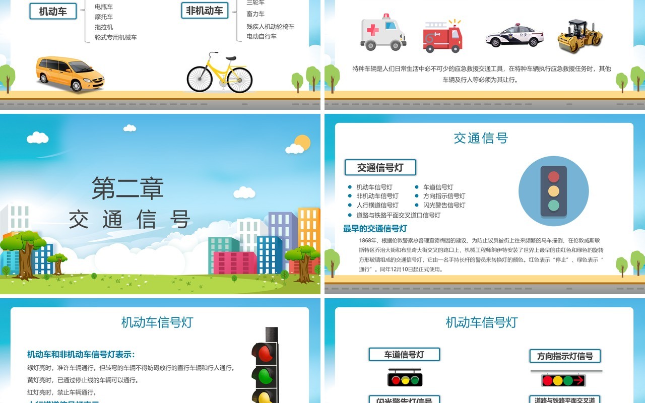 卡通风交通安全与你同行知识讲座培训PPT模板