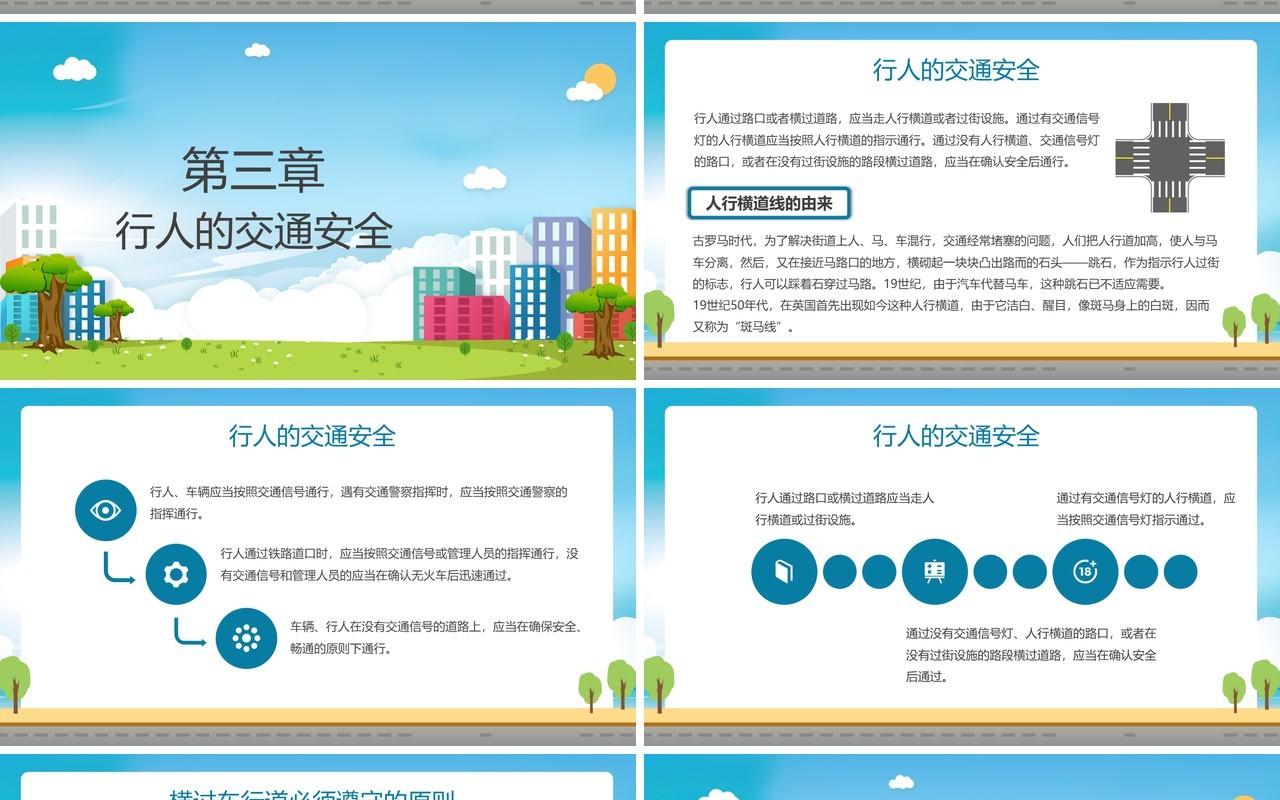 卡通风交通安全与你同行知识讲座培训PPT模板
