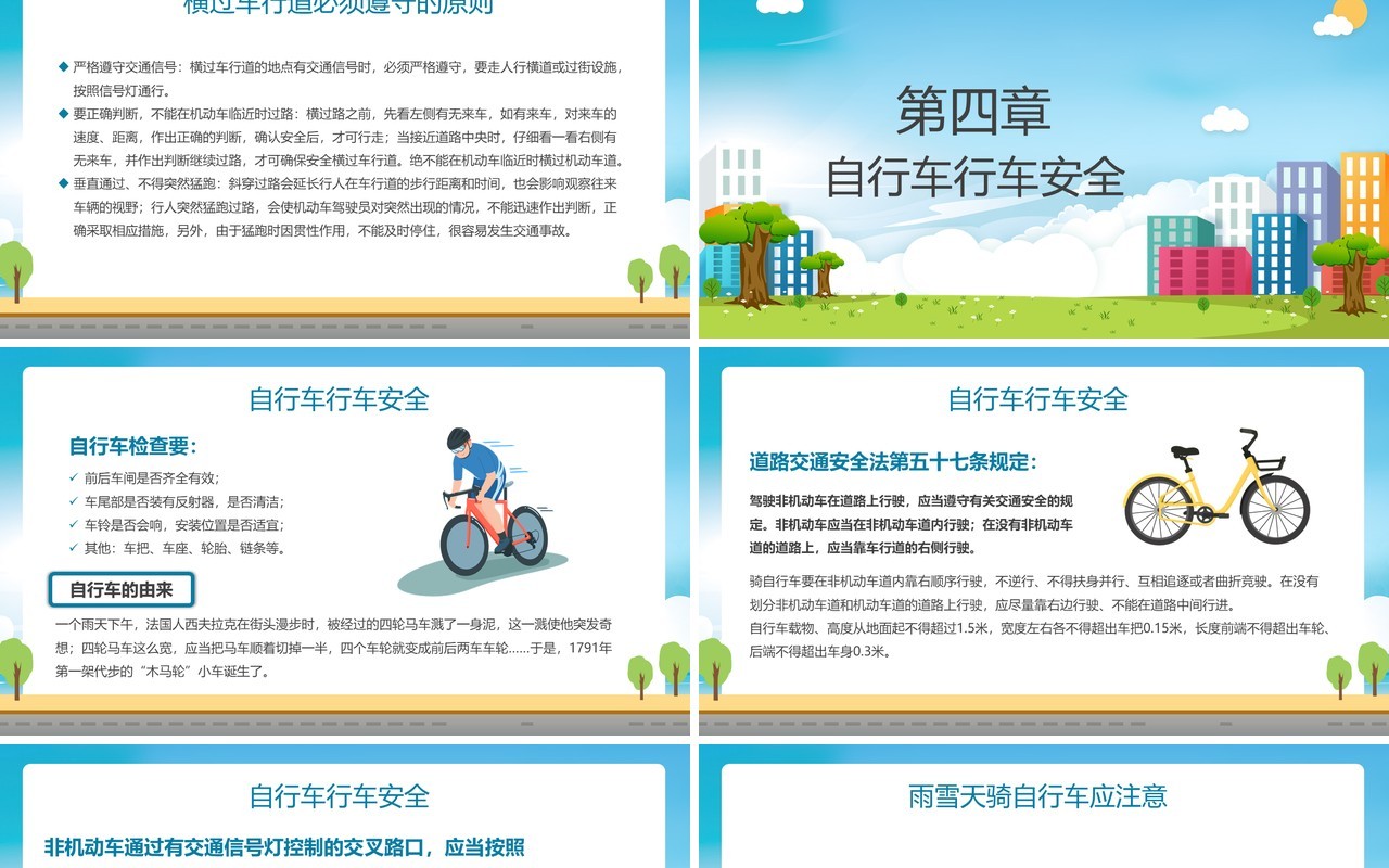 卡通风交通安全与你同行知识讲座培训PPT模板