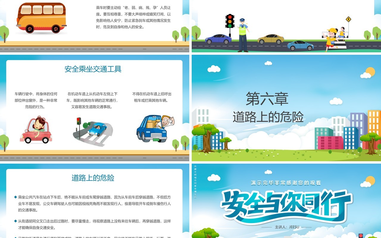 卡通风交通安全与你同行知识讲座培训PPT模板
