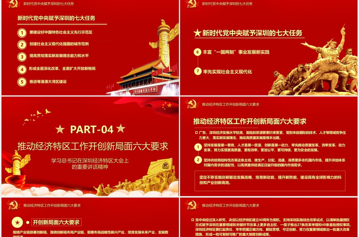 红色党政风深圳经济特区建立四十周年党建PPT模板