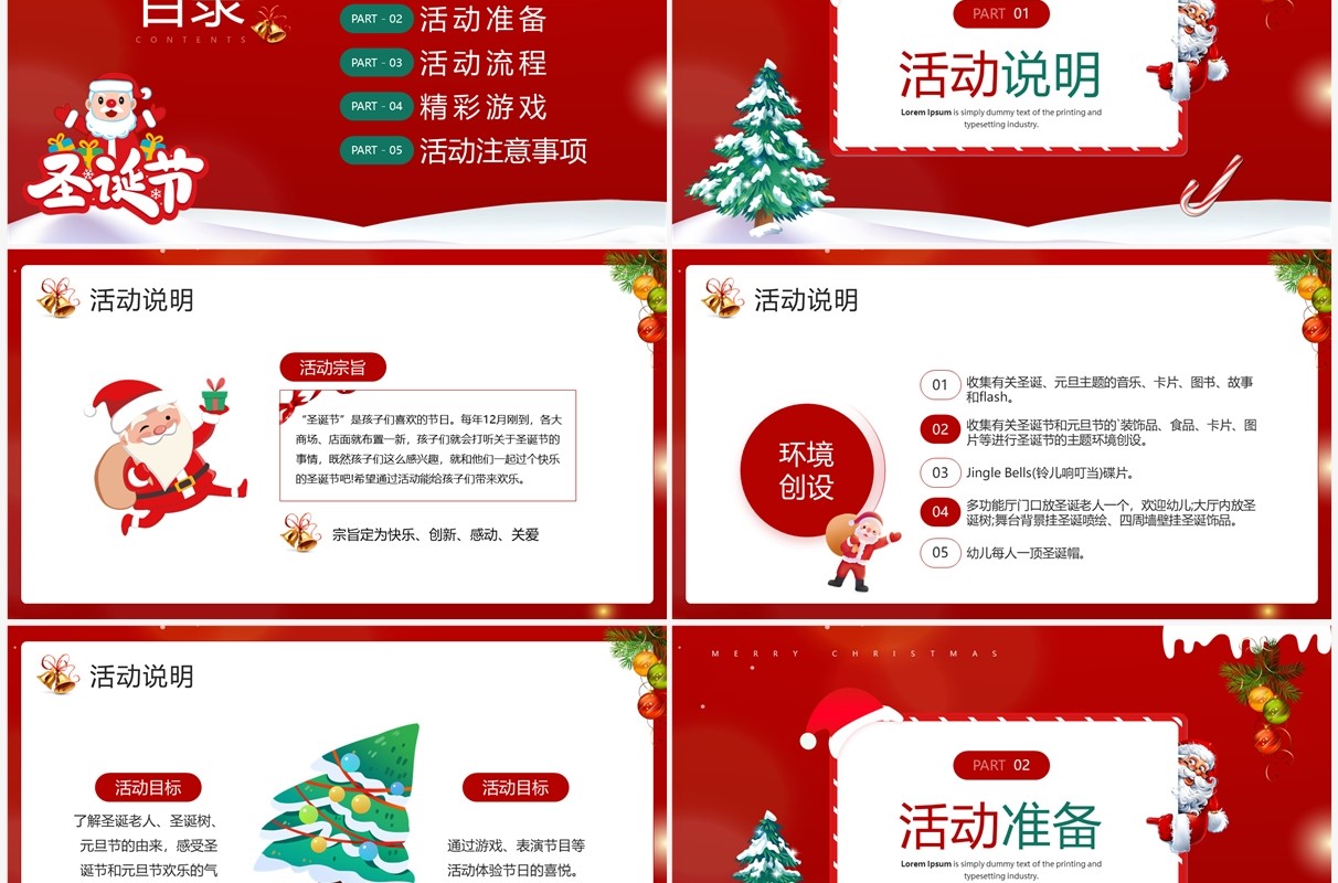 红色卡通风喜迎双旦节日活动策划PPT模板