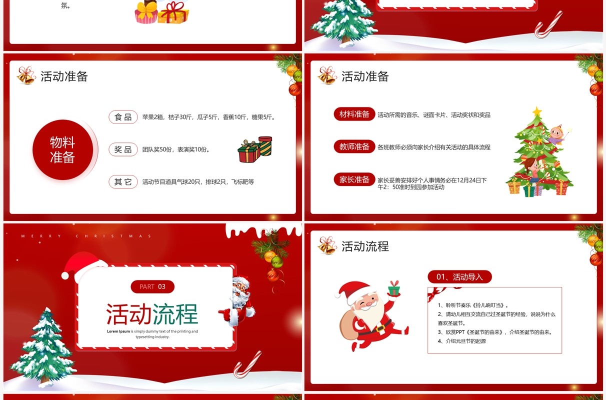 红色卡通风喜迎双旦节日活动策划PPT模板
