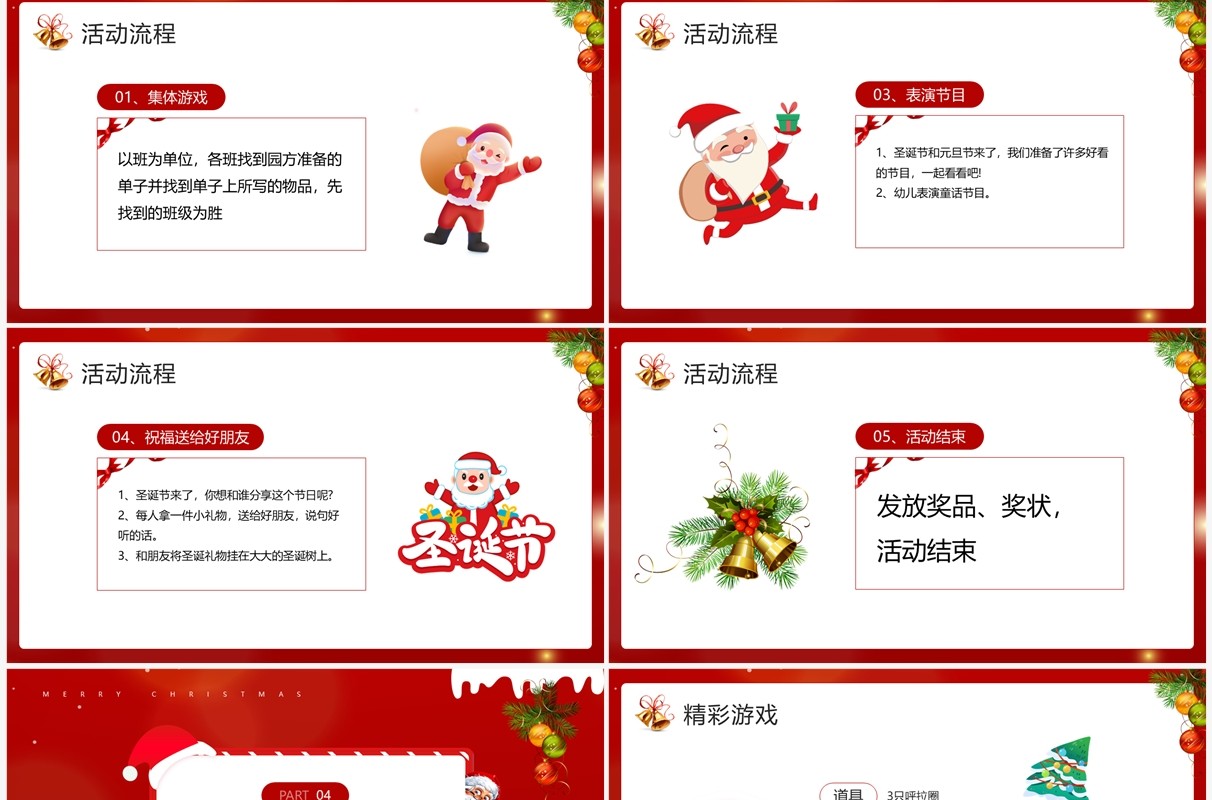 红色卡通风喜迎双旦节日活动策划PPT模板