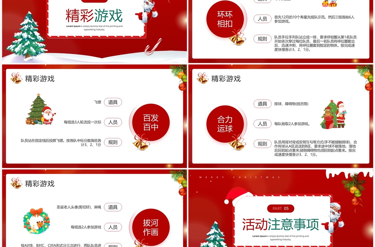 红色卡通风喜迎双旦节日活动策划PPT模板