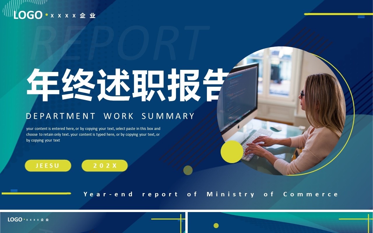 蓝色商务年终述职报告PPT通用模板