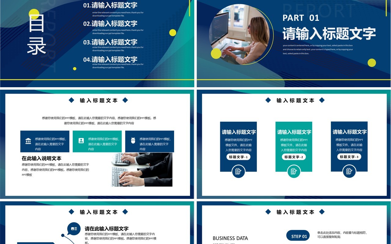 蓝色商务年终述职报告PPT通用模板