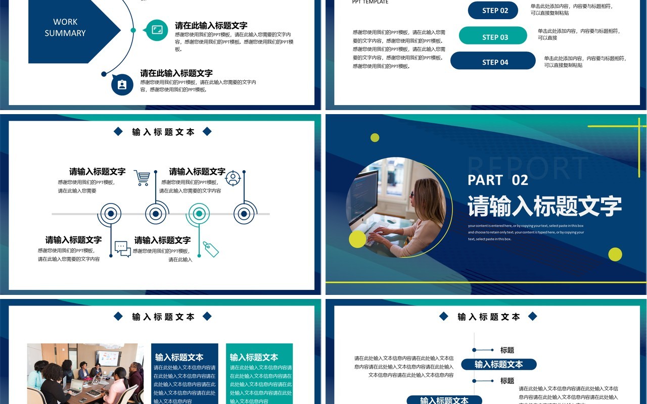 蓝色商务年终述职报告PPT通用模板