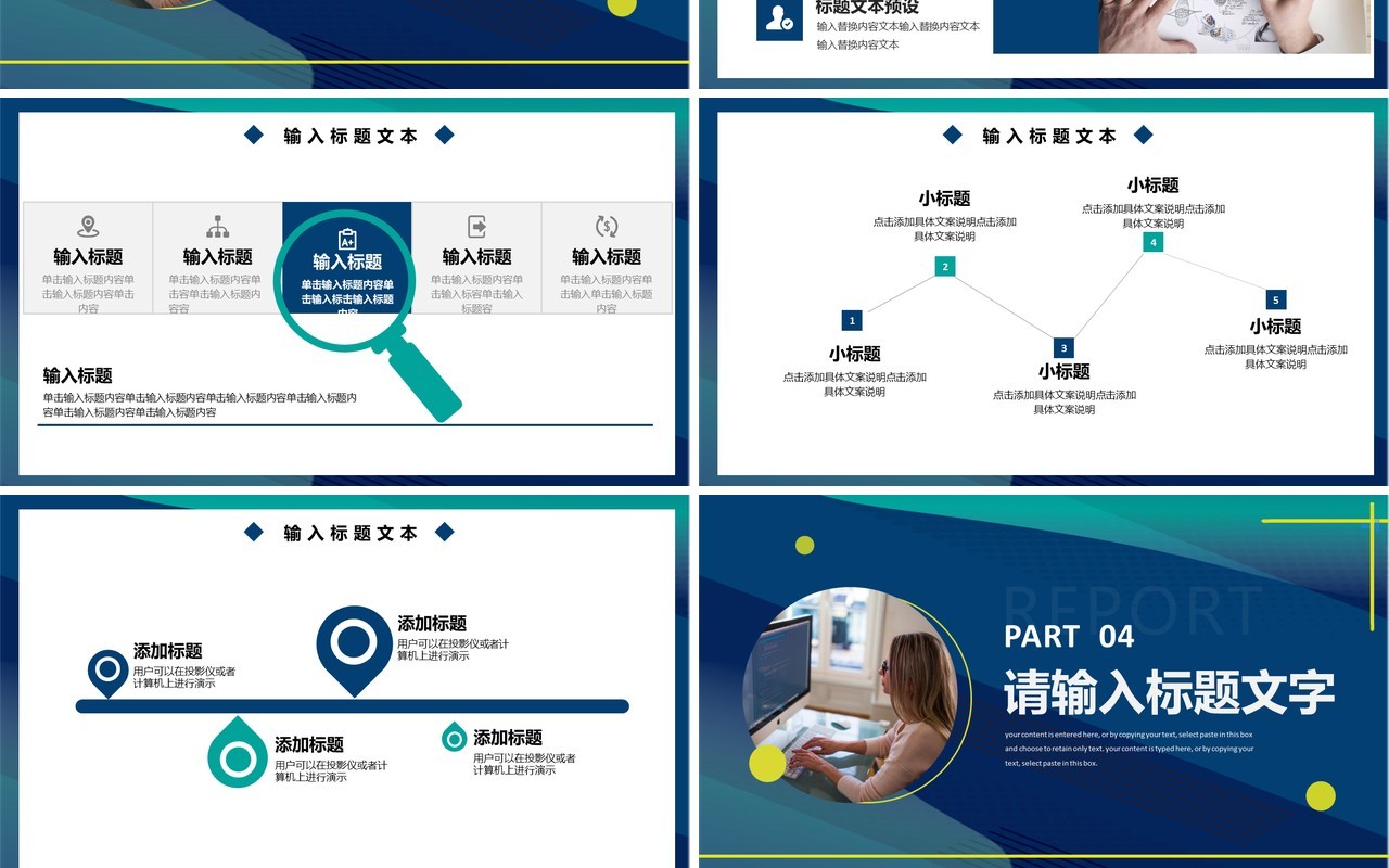 蓝色商务年终述职报告PPT通用模板