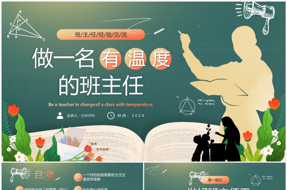 绿色卡通风做一名有温度的班主任PPT模板