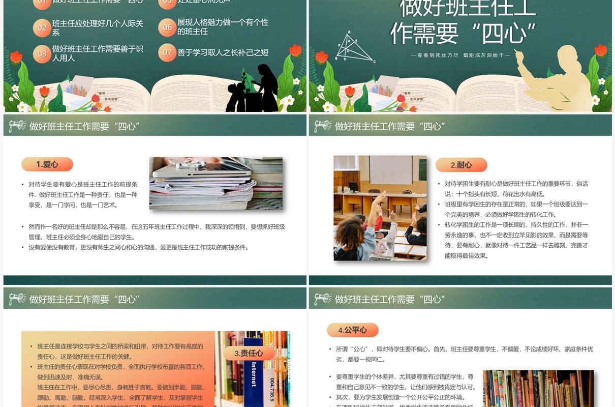 绿色卡通风做一名有温度的班主任PPT模板