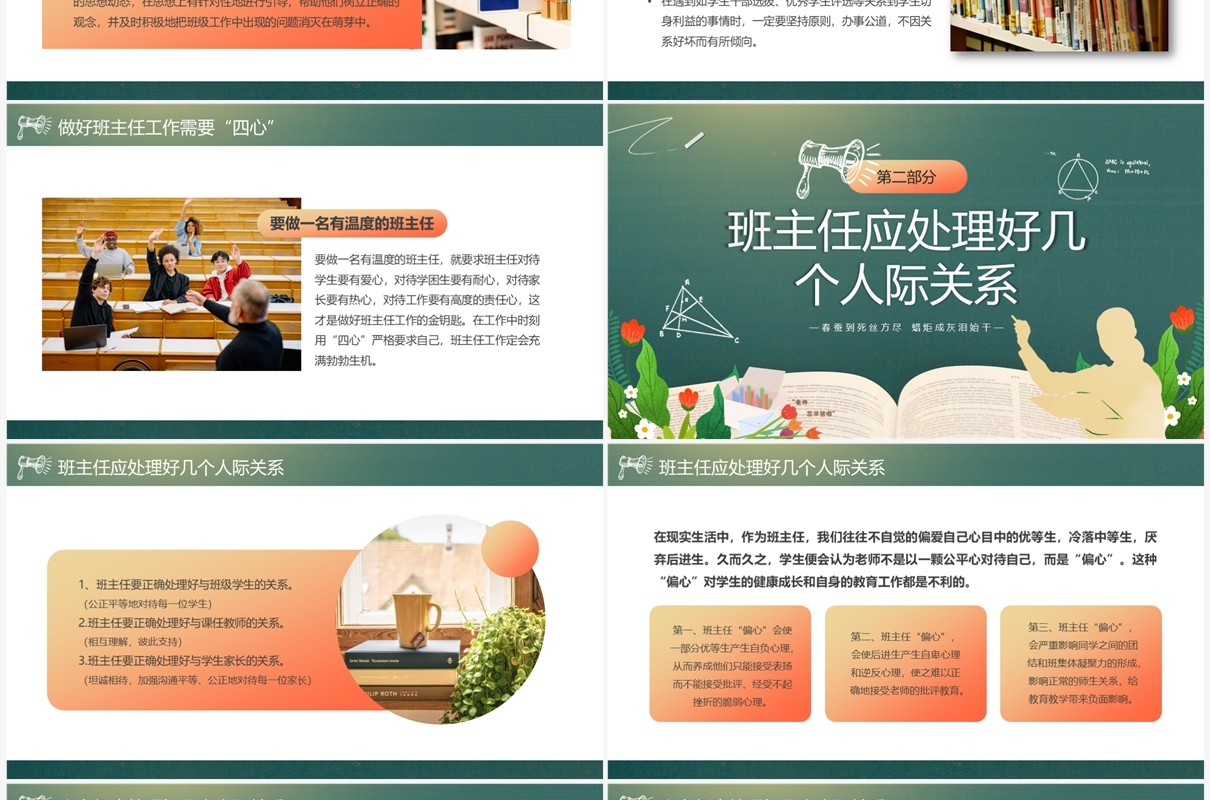 绿色卡通风做一名有温度的班主任PPT模板