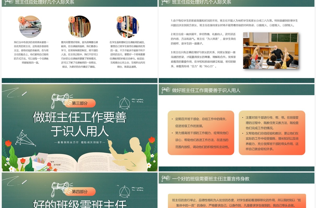 绿色卡通风做一名有温度的班主任PPT模板