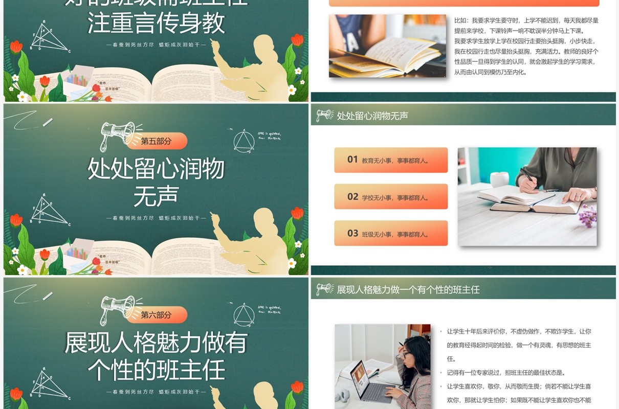 绿色卡通风做一名有温度的班主任PPT模板