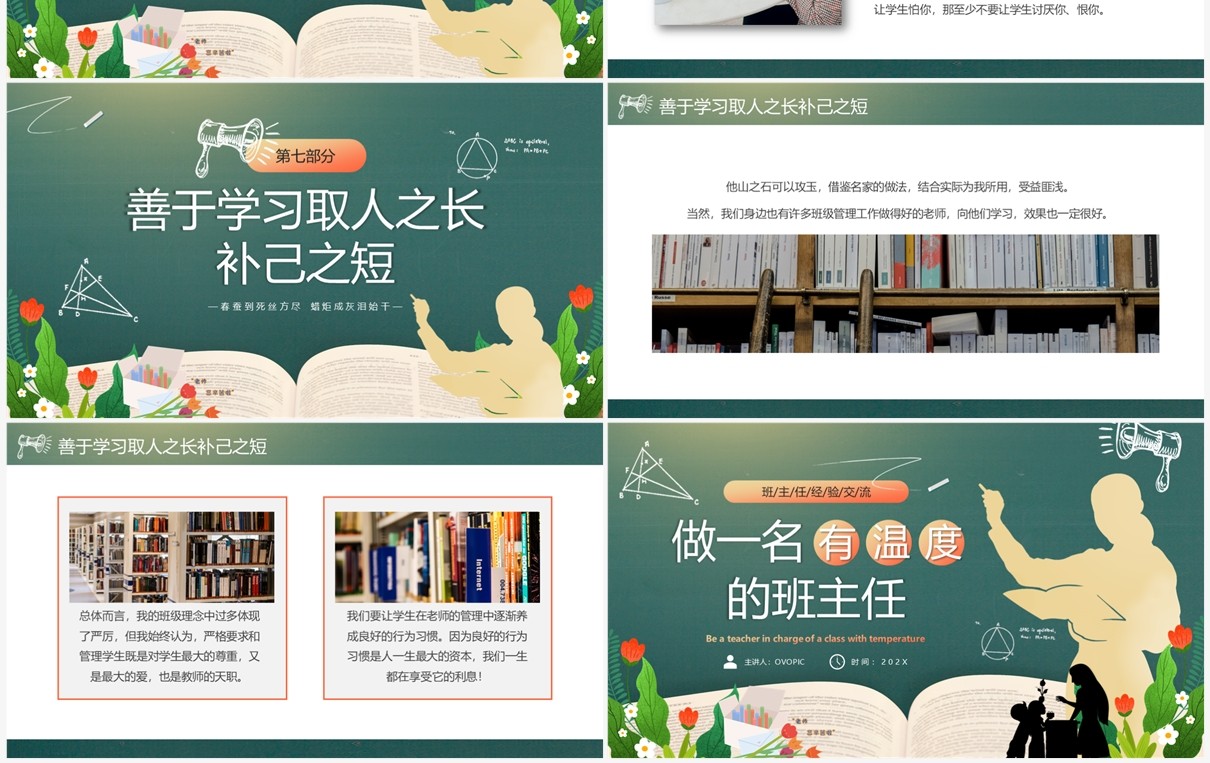绿色卡通风做一名有温度的班主任PPT模板