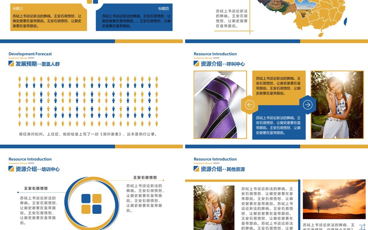 品牌招商加盟计划书PPT模板