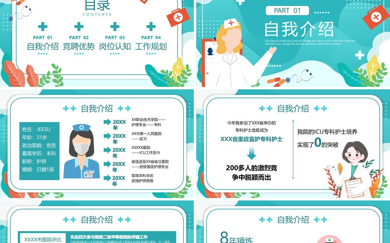 绿色扁平风后备护士长竞聘PPT模板