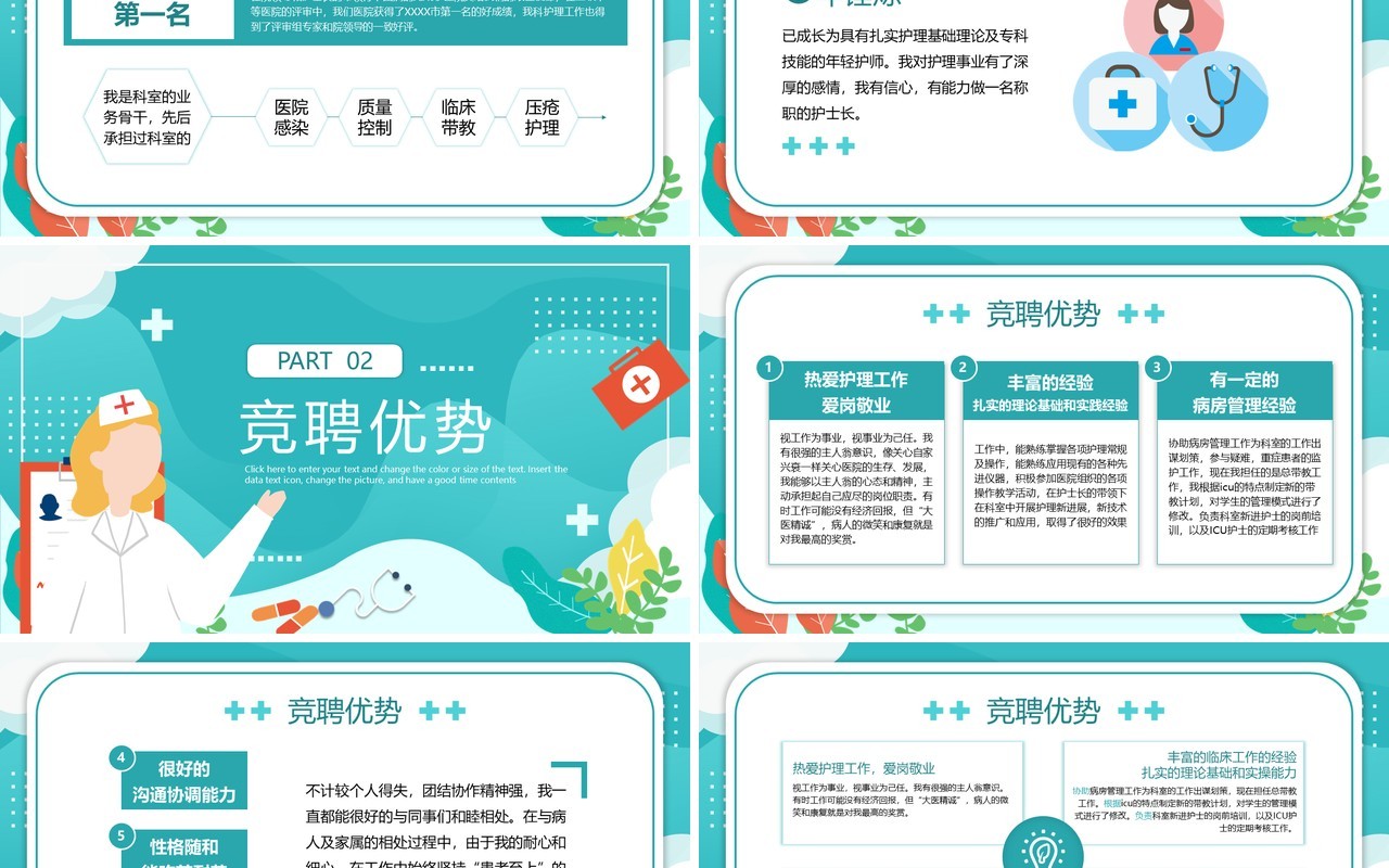 绿色扁平风后备护士长竞聘PPT模板