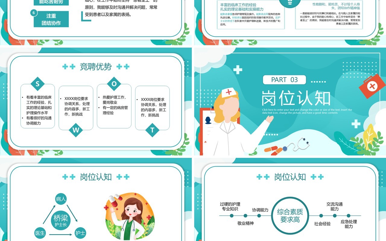 绿色扁平风后备护士长竞聘PPT模板