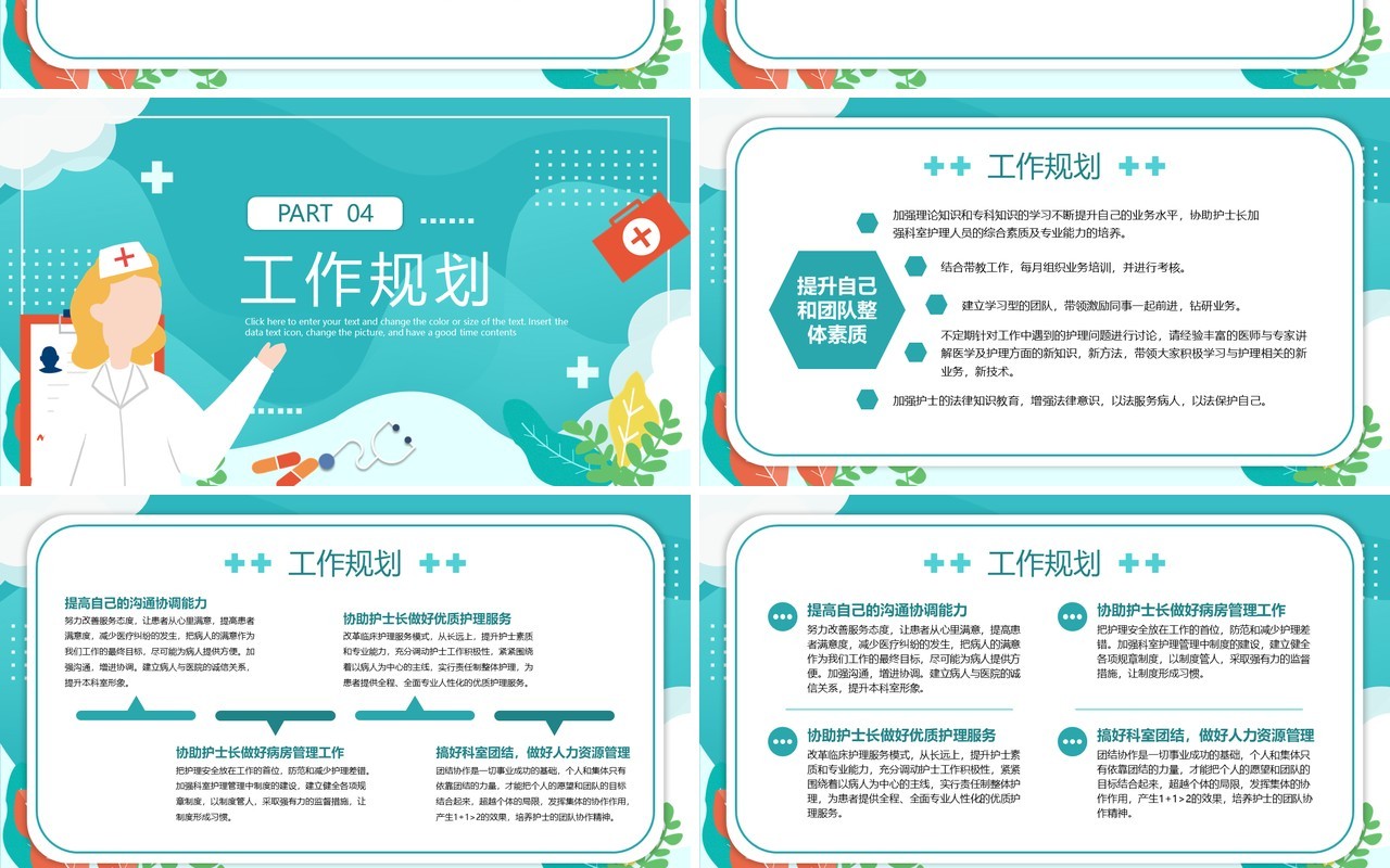 绿色扁平风后备护士长竞聘PPT模板