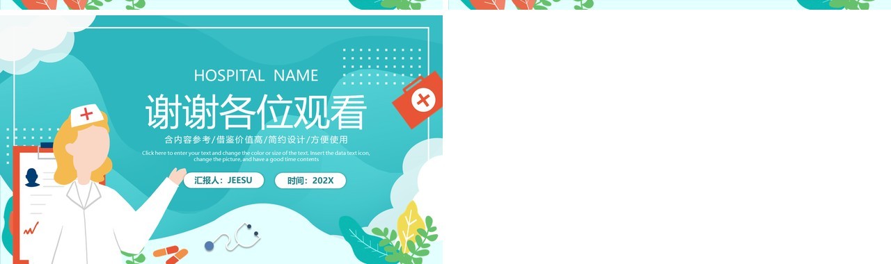 绿色扁平风后备护士长竞聘PPT模板