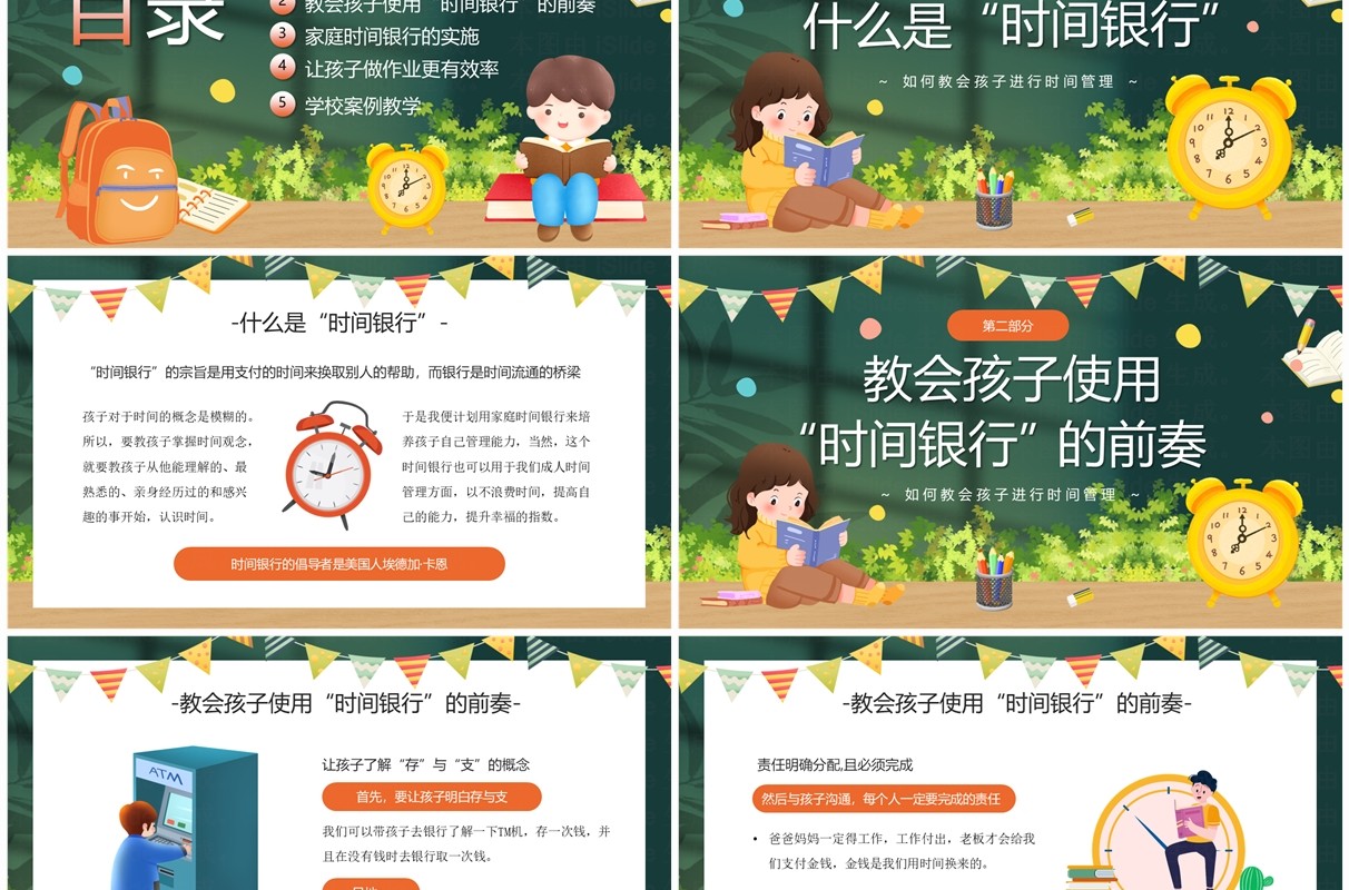 绿色插画风儿童时间管理PPT模板