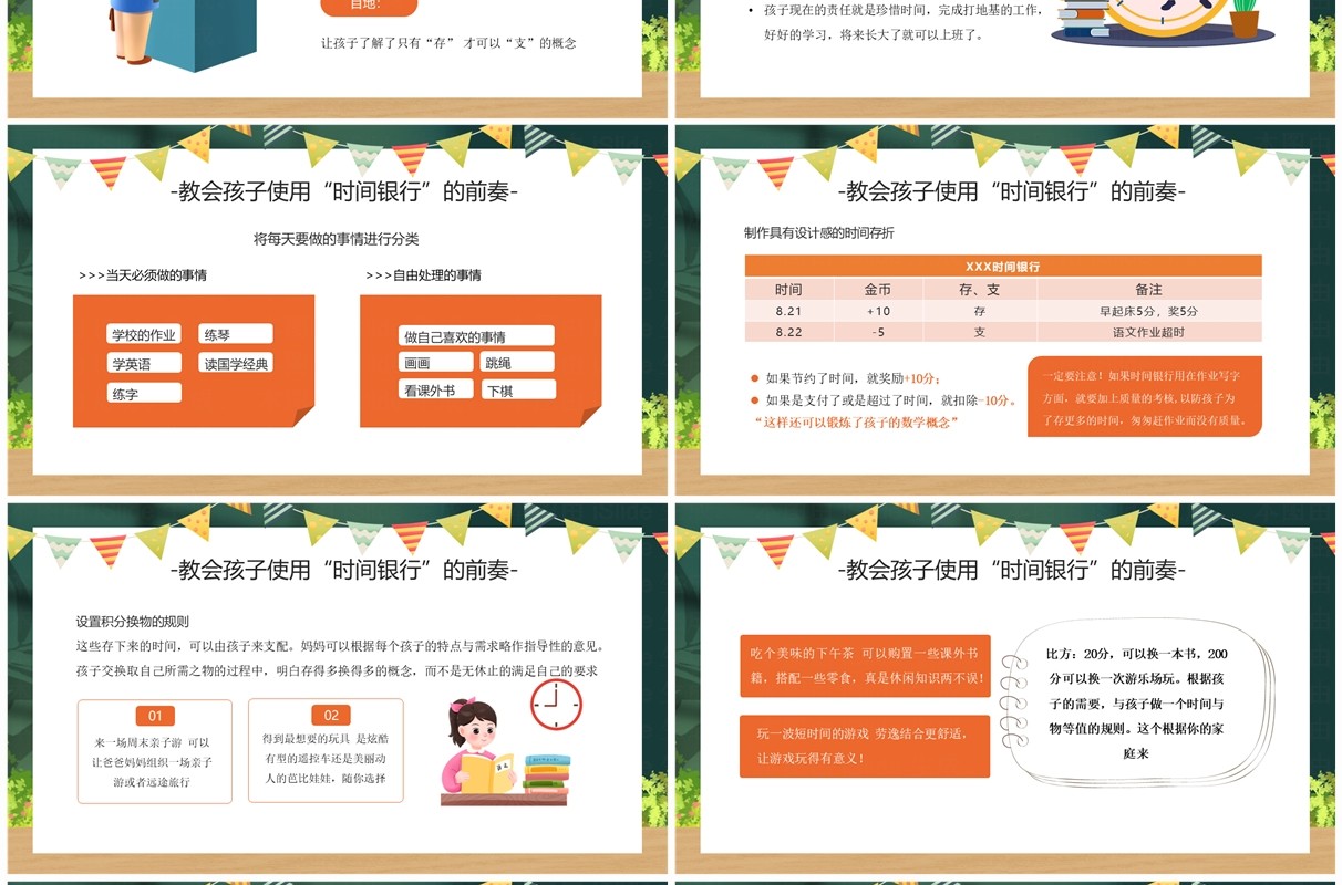 绿色插画风儿童时间管理PPT模板