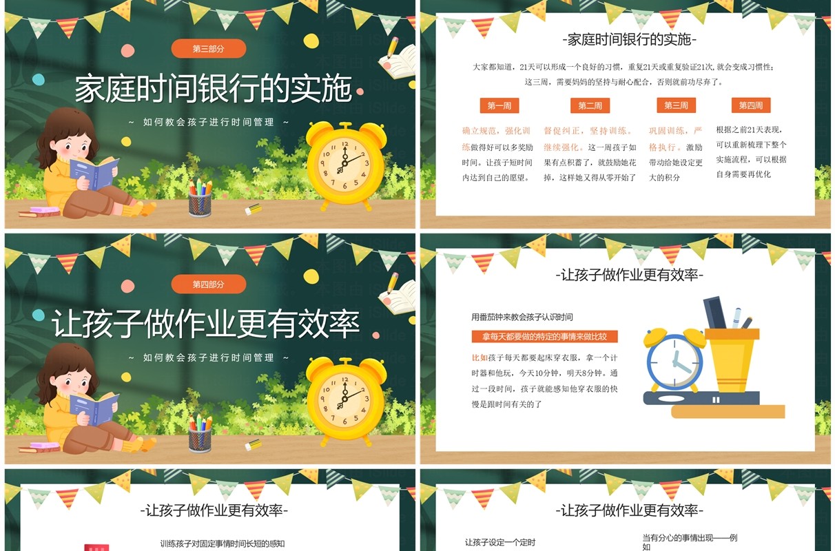 绿色插画风儿童时间管理PPT模板