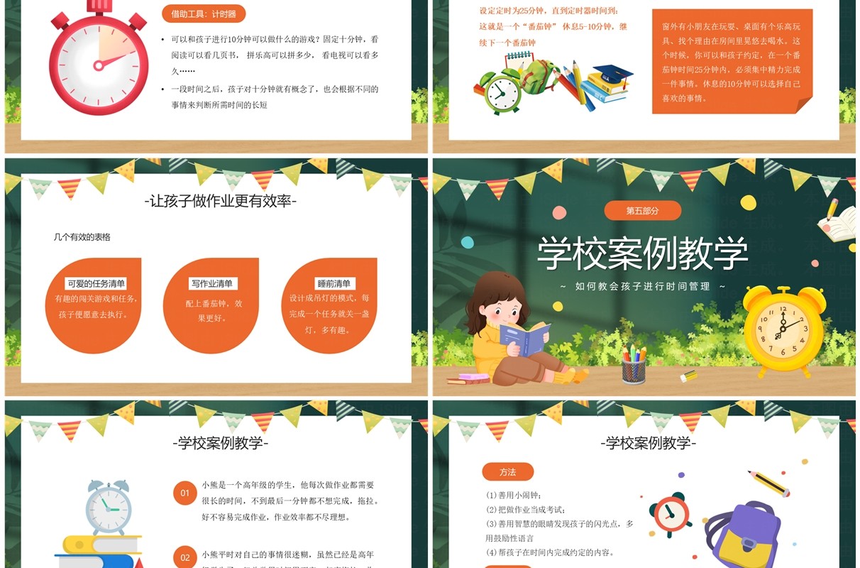 绿色插画风儿童时间管理PPT模板