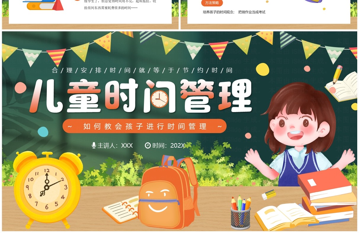 绿色插画风儿童时间管理PPT模板