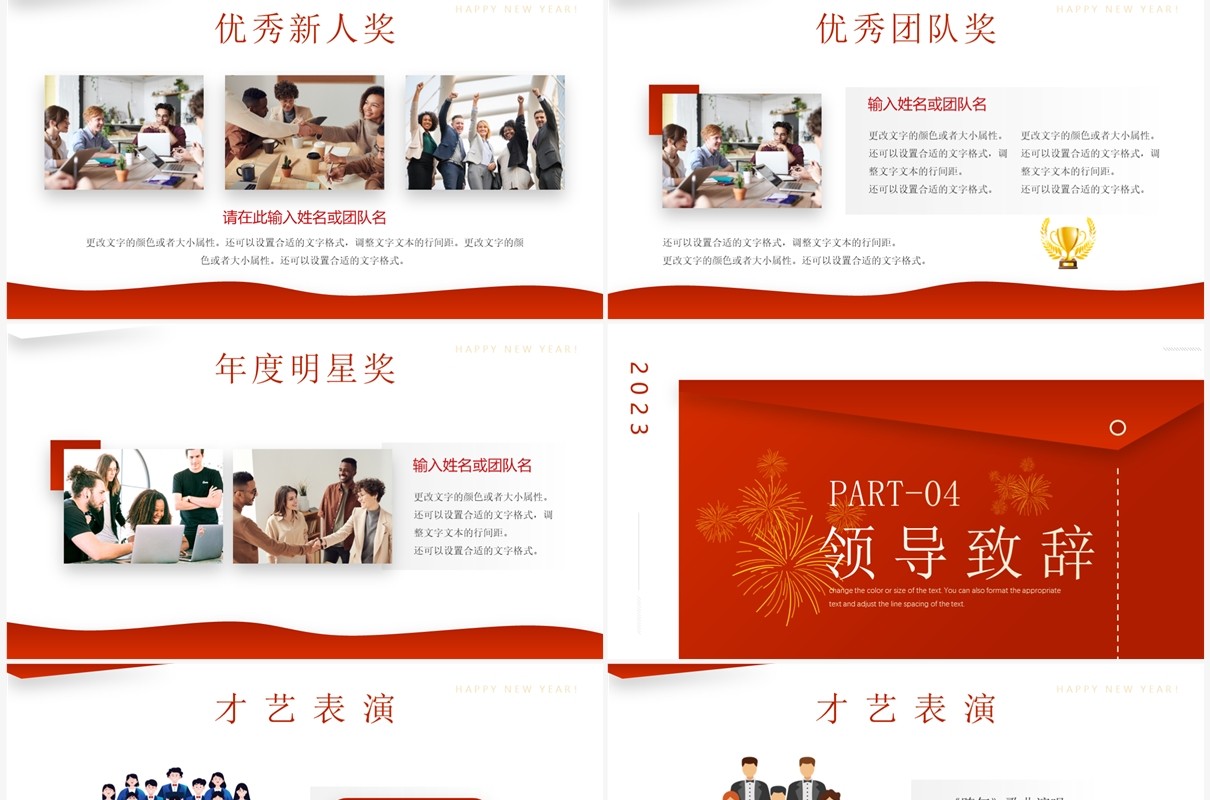 红色商务风年会庆典年度总结PPT模板