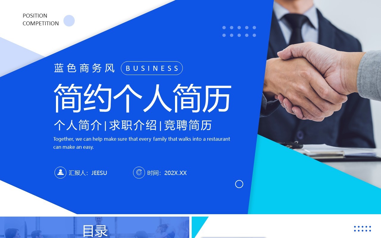 蓝色简约商务风个人简历求职竞聘PPT模板