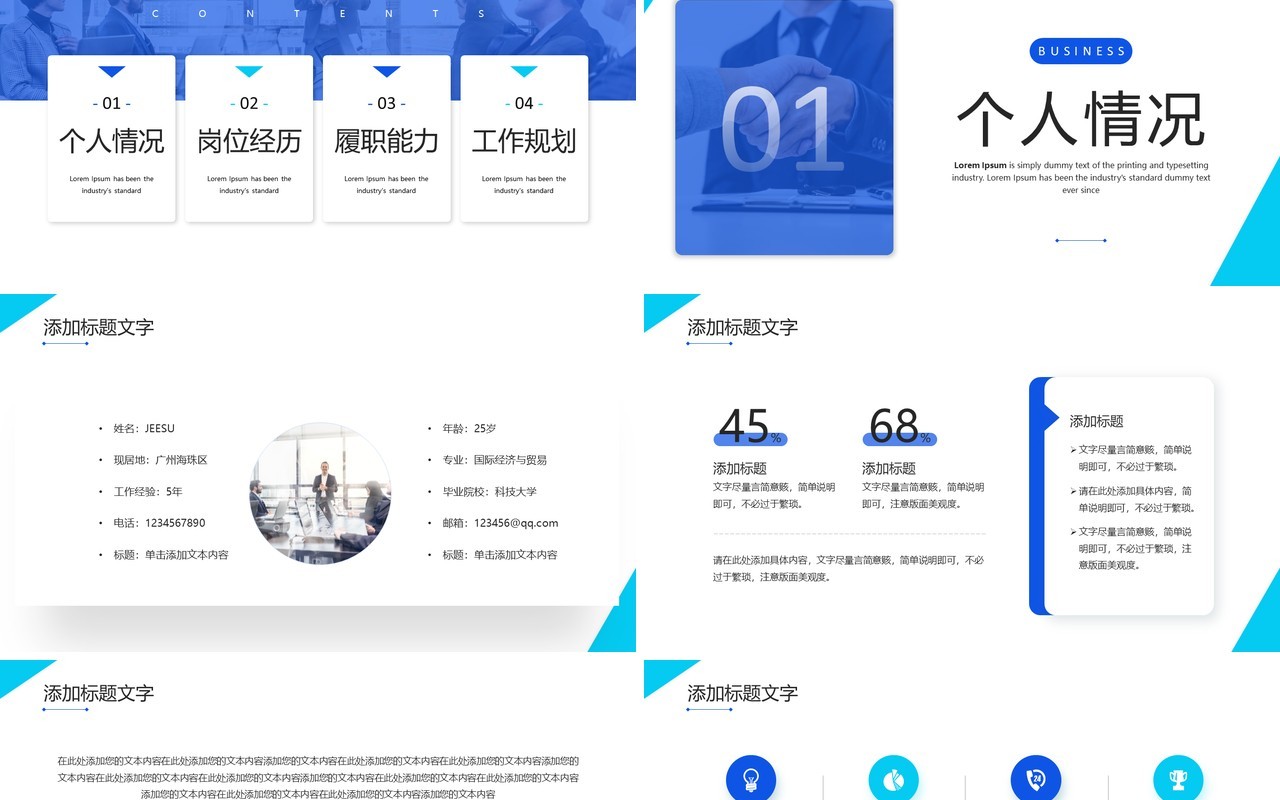 蓝色简约商务风个人简历求职竞聘PPT模板