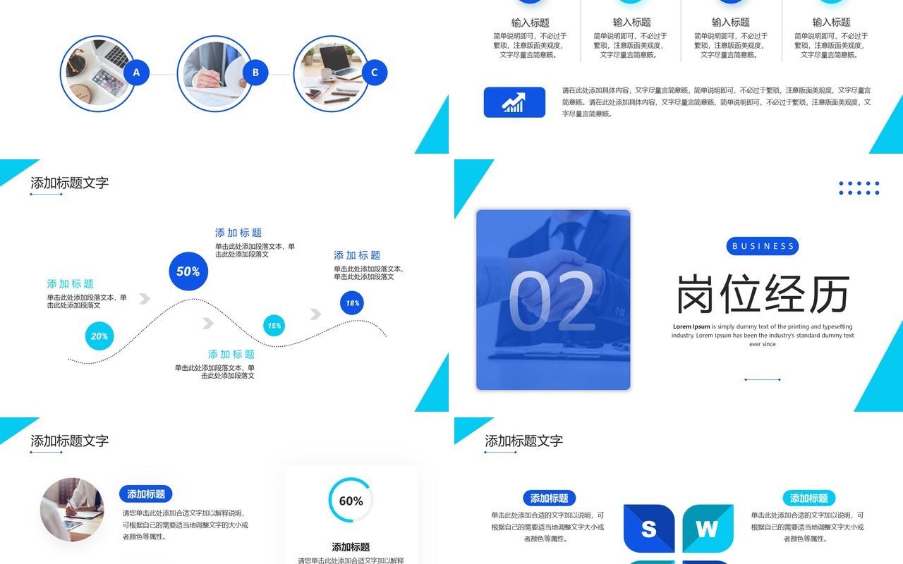 蓝色简约商务风个人简历求职竞聘PPT模板