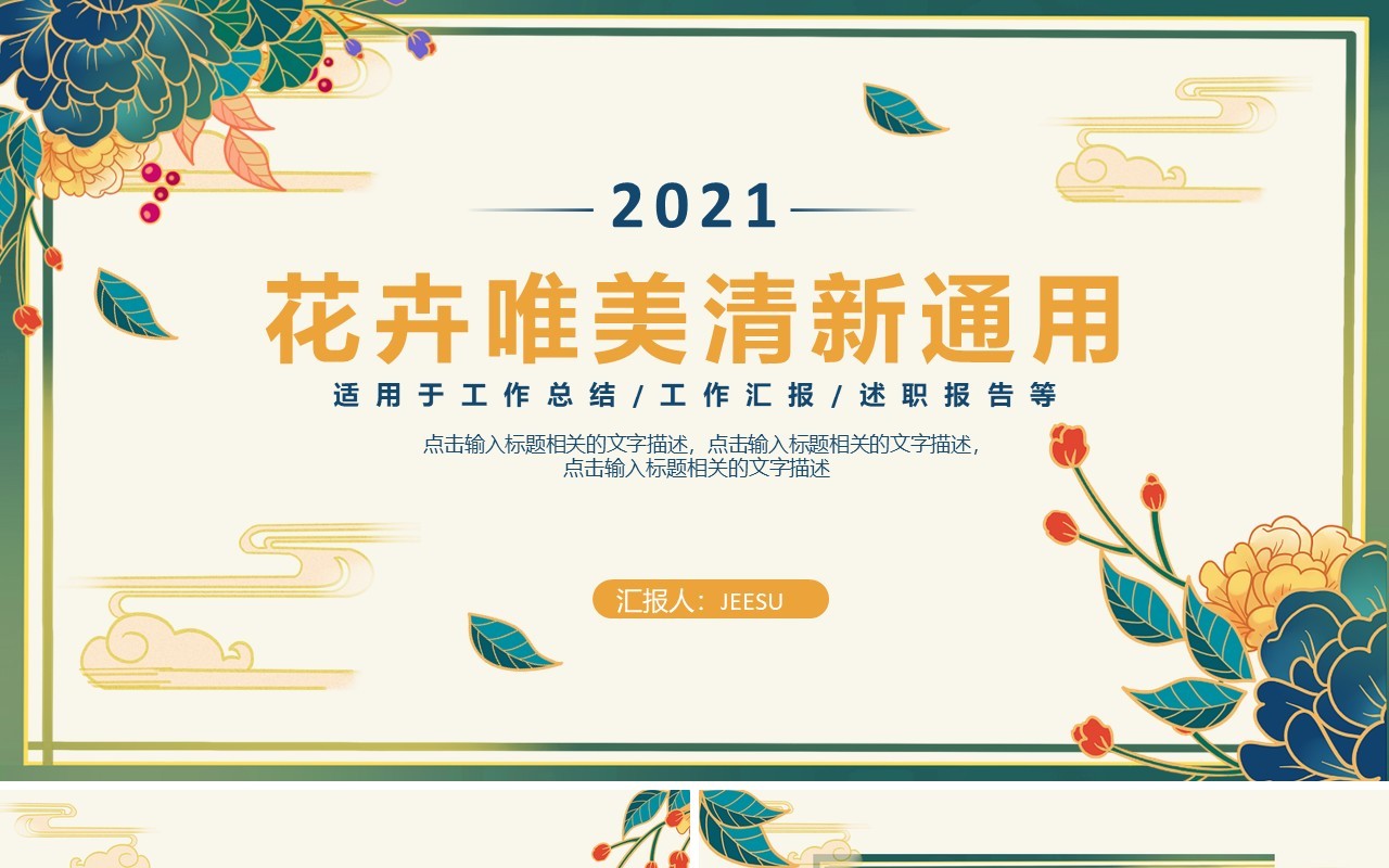 简约花卉唯美工作通用PPT模板