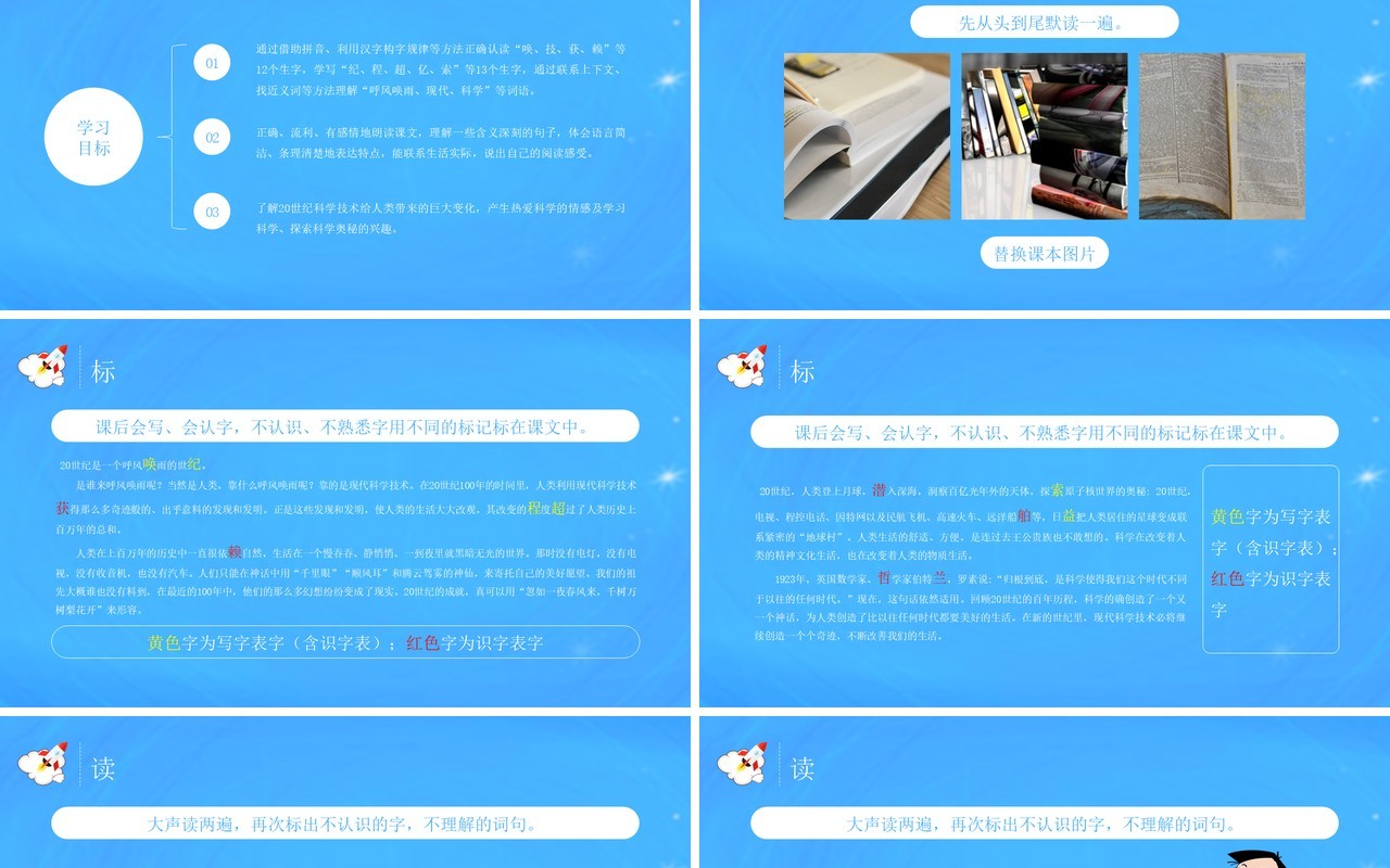 部编版四年级语文上册呼风唤雨的世纪课件PPT模板