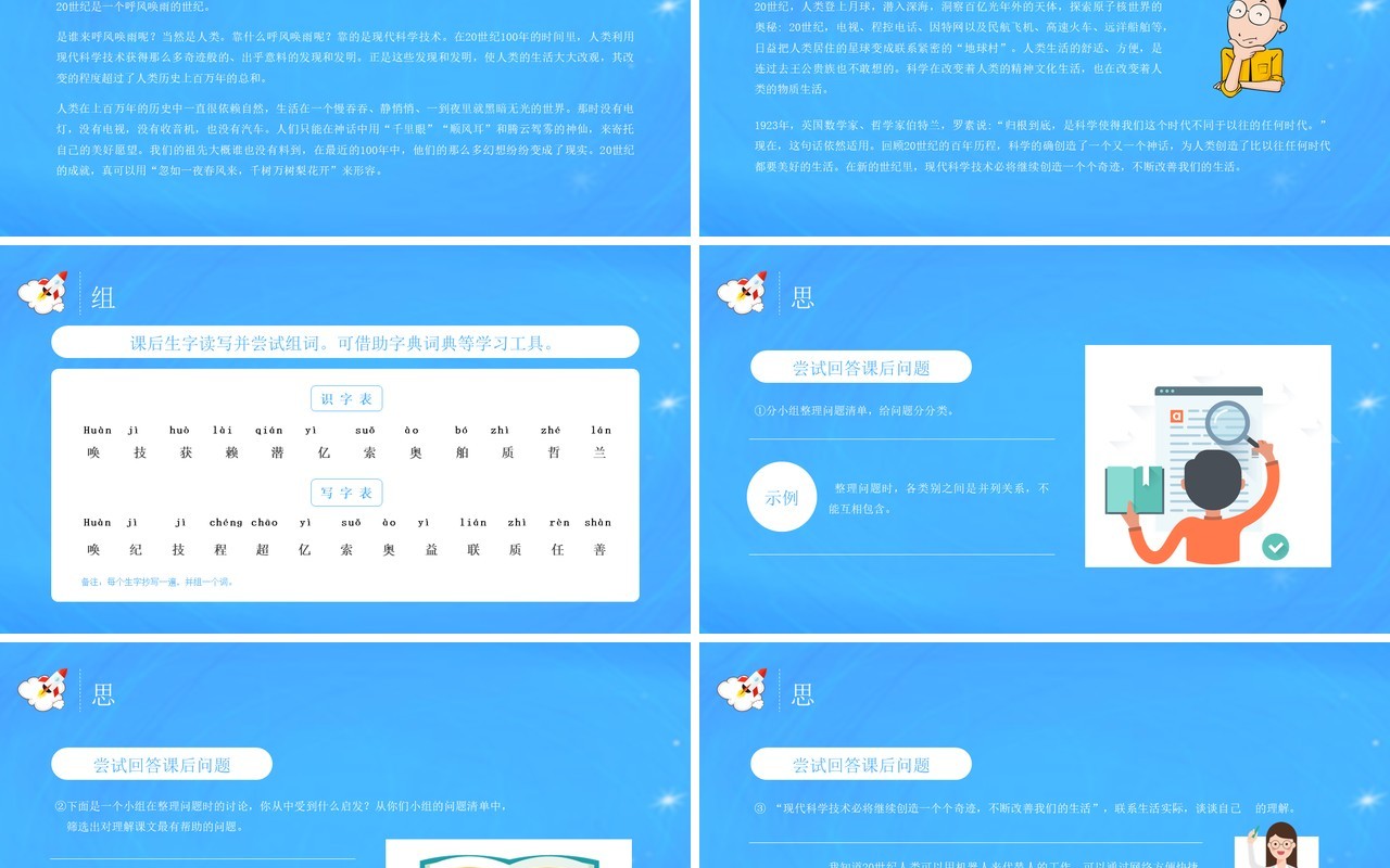 部编版四年级语文上册呼风唤雨的世纪课件PPT模板
