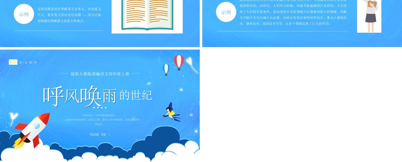 部编版四年级语文上册呼风唤雨的世纪课件PPT模板