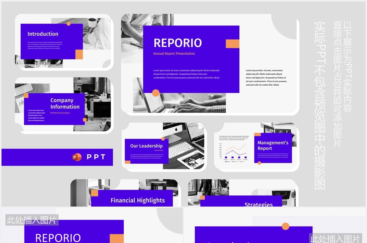 紫色企业年度工作报告图片排版设计PPT模板REPORIO - Annual Report Powerpoint Template
