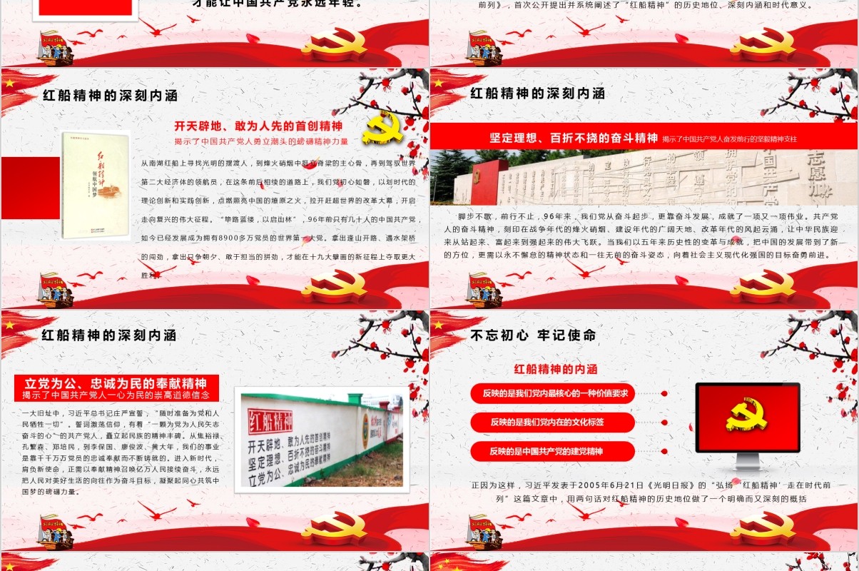 不忘初心红船精神再出发PPT模板