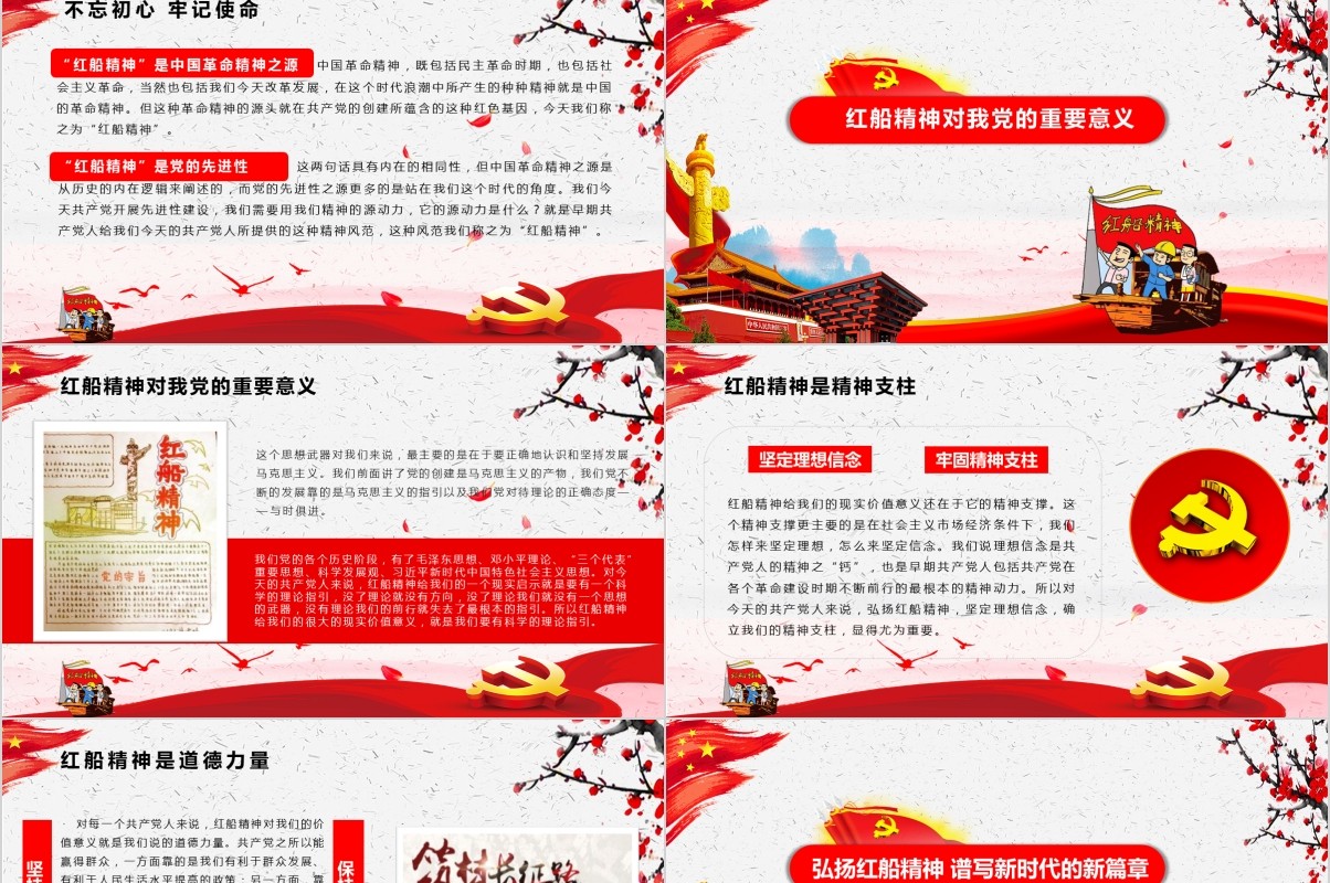 不忘初心红船精神再出发PPT模板